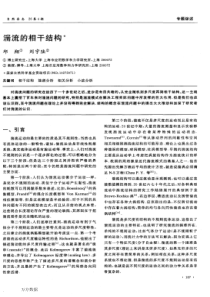 湍流的相干结构