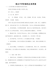 桂江中学防暴恐应急预案