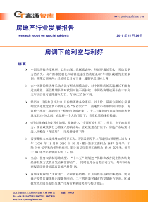 XXXX年11月房地产行业发展报告_26页_高通智库
