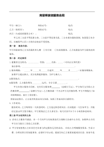 育婴师服务合同