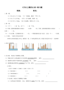 万以上数的认识练习题-(1)