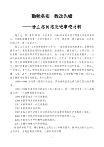 勤勉务实--教改先锋--先进事迹材料