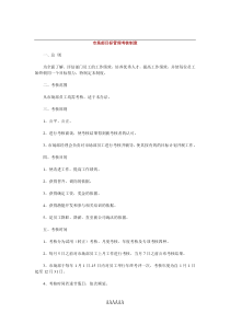 市场部目标管理考核制度