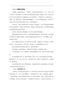 工期保证措施