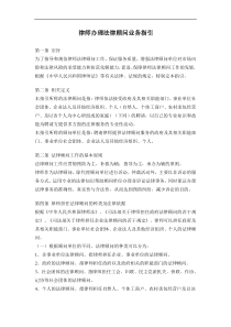 律师办理法律顾问业务指引