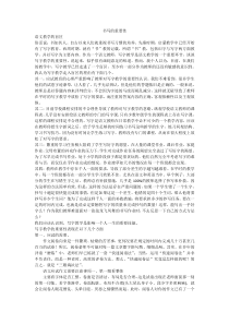 书写的重要性