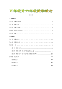 五升六暑期数学教材