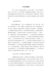 审计局长述廉报告