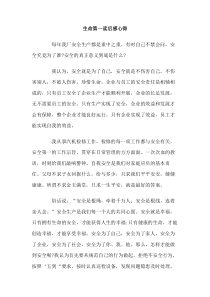 生命第一读后感心得