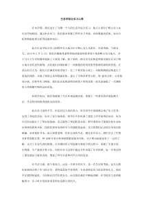 生态学综合实习心得