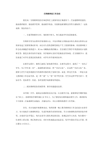 生物教研组工作总结
