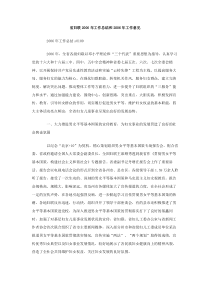 省妇联2006年工作总结和2006年工作意见