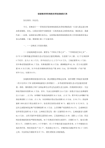 省级集体林权制度改革检查验收汇报