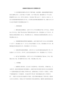 省级新农村建设示范片发展情况汇报