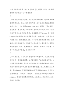 省农机安全监理推广总站党总支主题党日活动上的讲话