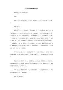失物归还拾金不昧表扬信