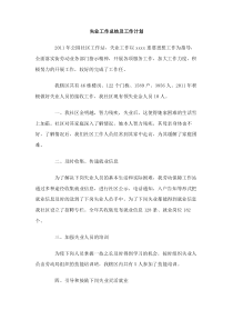 失业工作总结及工作计划