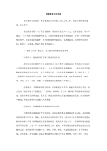 师德建设工作总结