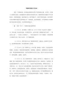 师德师风建设工作总结