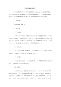 师德师风建设目标责任书范文