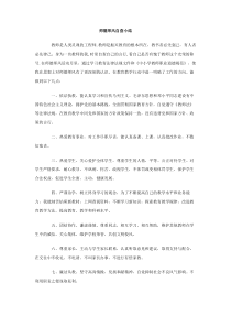 师德师风自查小结