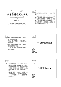 讲稿4数值描述MBA