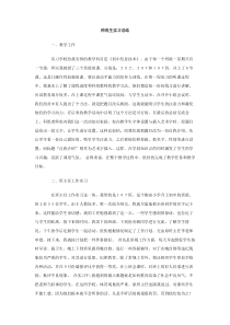师范生实习总结