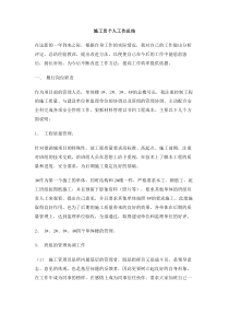 施工员个人工作总结