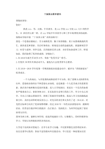 十佳班主席申请书