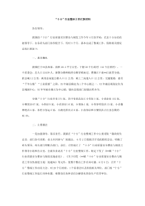 十小行业整治工作汇报材料