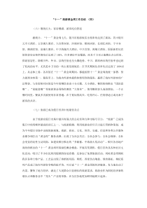 十一旅游黄金周工作总结四