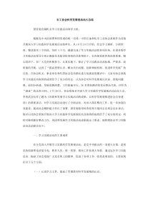 石工协会科学发展观活动大总结