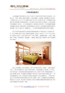 中国品牌地板集合