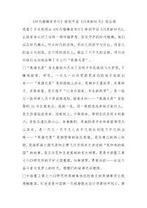时代楷模发布厅特别节目闪亮新时代观后感