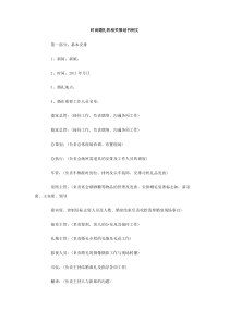 时尚婚礼的相关策划书例文