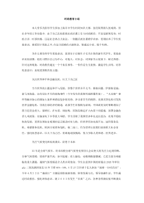 时政教育小结