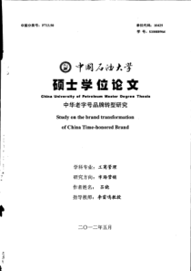 中华老字号品牌转型研究