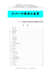 赫尔辛基经济学院EMBA全体学员的68个经典小故事