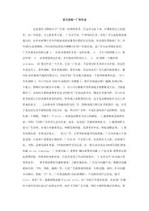 实习总结广告专业