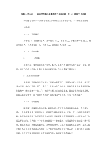 实验小学20052006学年第二学期班主任工作计划五6班班主任计划