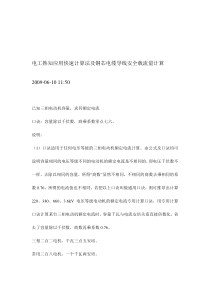 电工熟知应用快速计算法及铜芯电缆导线安全载流量计算