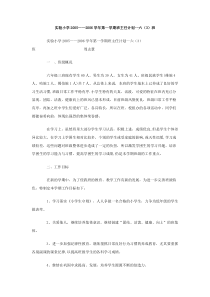 实验小学20052006学年第一学期班主任计划六3班