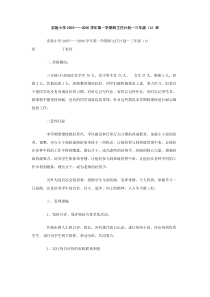 实验小学20052006学年第一学期班主任计划三年级4班