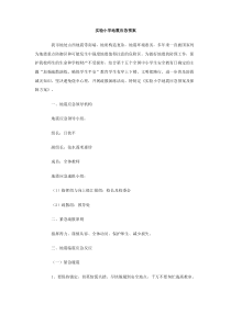 实验小学地震应急预案
