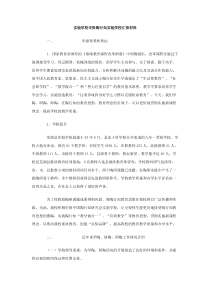 实验学校申报陶行知实验学校汇报材料