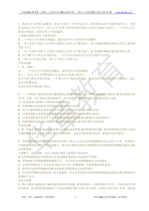 逻辑易错精华题-华章英语老师张宇MBA联考大纲基础词