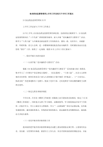 食品药品监督管理局上半年工作总结与下半年工作重点