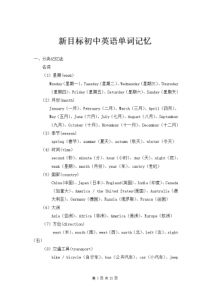初中英语必背单词表-初中英语单词大全汇总(完整版)