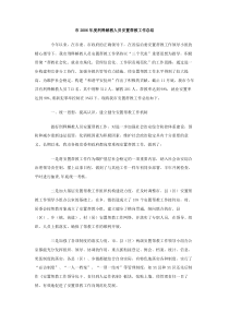 市2006年度刑释解教人员安置帮教工作总结