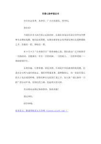 市爱心助学倡议书